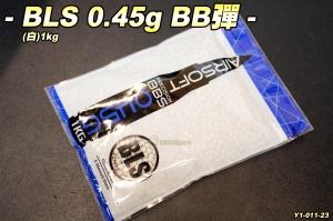 【翔準軍品AOG】BLS 0.45g BB彈(白)1KG 瓦斯 電動 精密彈 BB彈 Y1-011-23