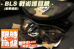 【翔準國際AOG】BLS 戰術護目眼鏡(美軍迷彩) 護目鏡 MIT 射擊眼鏡 生存遊戲 單車 登山 工作 E03009