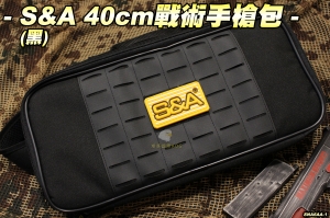 【翔準軍品AOG】S&A 40cm戰術手槍包(黑)可調整魔鬼氈 手提袋 手提包 槍包 槍盒 戰術包 SNA6AA-1