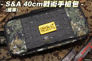 【翔準軍品AOG】S&A 40cm戰術手槍包(國軍)可調整魔鬼氈 手提袋 手提包 槍包 槍盒 戰術包 SNA6AA-4