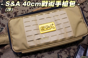 【翔準軍品AOG】S&A 40cm戰術手槍包(沙)可調整魔鬼氈 手提袋 手提包 槍包 槍盒 戰術包 SNA6AA-2
