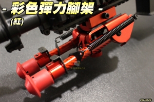【翔準軍品AOG】彩色彈力腳架(紅)槍架 伸縮腳架 豆豆腳架 寬軌夾 生存遊戲 C0246AZG
