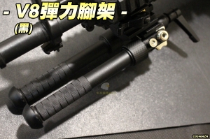 【翔準軍品AOG】V8彈力腳架(黑)槍架 伸縮腳架 固定座 快拆寬軌夾 平衡固定 生存遊戲 C0246AZH
