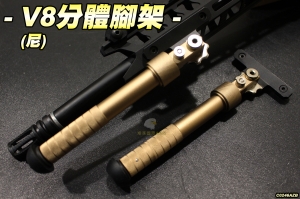 【翔準軍品AOG】V8分體腳架(沙)M-Lok單槍架 伸縮 單支架 M-Lok固定座 生存遊戲 C0246AZB