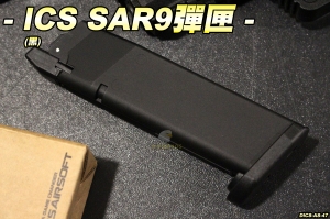  【翔準軍品AOG】ICS SAR9彈匣(黑) 配件 彈夾 金屬 手槍 生存遊戲