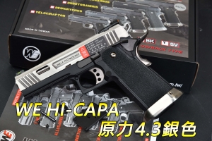 【翔準軍品AOG】WE  HI-CAPA 原力4.3 銀色  (連發) 瓦斯手槍 戰術 生存02-817