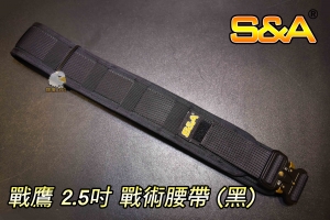   【翔準軍品AOG】S&A 戰鷹 2.5吋戰術腰封 (黑色) M或XL  模組腰帶 台灣製造 高品質 特勤 國軍 軍警 金屬扣環 6AB-2