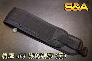 【翔準軍品AOG】S&A 戰鷹  4吋戰術腰封 (黑色)  M、L  模組腰帶 台灣製造 高品質 特勤 國軍 軍警 金屬扣環  6AC-2