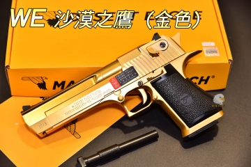 【翔準軍品AOG】 WE 沙漠之鷹  (金色) 授權刻字 舒適握把  戰術背包 槍套 全金金屬  瓦斯手槍  2110