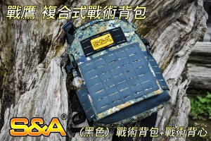  【翔準國際AOG】S&A 戰鷹 (國軍數位迷彩) 複合式戰術背包 (戰術後包+戰術背心) MIT 台灣製 登山 露營 生存遊戲 SNA6AA