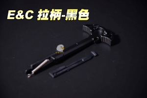【翔準軍品AOG】E&C 拉柄鉤-黑色 零件 全金屬 M4 AR15 電槍專用  D-08-10SA