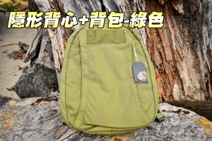 【翔準軍品AOG】隱形背心+背包-綠色 戰術背包 模組化 背包 旅遊 登山 休閒 包包 G2109ZC