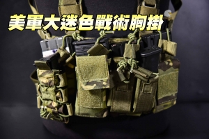 【翔準軍品AOG】SOETAC 6094 D3CR 美軍大迷色-戰術胸掛背心01款  胸包款 彈袋 輕量化 G2709B