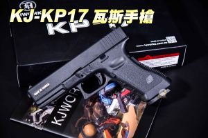  【翔準軍品AOG】KJ KP-17 GLCOK G17瓦斯動力手槍 金屬滑套 金屬彈夾 D-05-208