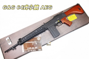 【翔準軍品AOG】G&G 怪怪 Type 64 BR 64式小銃 AEG 電動槍 光學式 電子板機 附遙控器 CGG-64