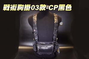   【翔準軍品AOG】SOETAC CP黑色-戰術胸掛背心03款   戰術背心 胸包款 彈袋 輕量化 6款顏色 G2709CE