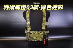 【翔準軍品AOG】SOETAC 美軍迷彩色-戰術胸掛背心03款   戰術背心  胸包款 彈袋 輕量化 7款顏色 G2709CF