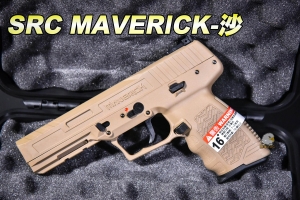  【翔準軍品AOG】SRC MAVERICK-沙色 瓦斯手槍   瓦斯手槍 送塑膠盒 後座力退膛 CR-0722DE