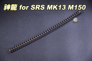  【翔準軍品AOG】神龍 SLONG 狙擊槍彈簧 琴鋼線 抗疲勞 FOR SRS MK13 MK150 SL00208-1