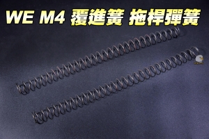 【翔準軍品AOG】WE GBB M4原廠覆進簧 拖桿彈簧 一入WE M4  原廠托桿彈簧(#92號零件)  CWE-26000