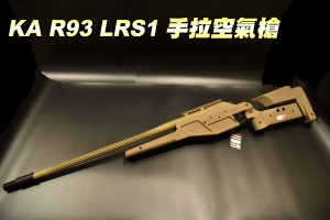  【翔準軍品AOG】KingArms R93  LRS1 手拉 空氣動力  狙擊槍 KA-AG87BK 