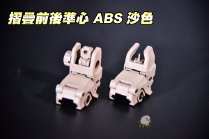 【翔準軍品AOG】ABS 沙色 摺疊雙準心 摺疊罩門 寬軌魚骨夾 折疊瞄具 M4 步槍瞄具 C0801-1