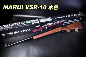 【翔準國際AOG】MARUI VSR-10 木色版 狙擊槍 馬牌狙擊槍 DM-01-10-1