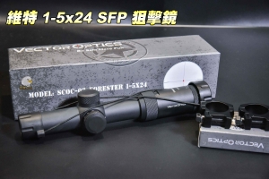【翔準軍品AOG】Vector Optics維特 1-5x24 SFP(黑)紅光11段 狙擊鏡 瞄具 生存遊戲 B03020ZF