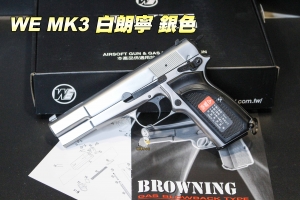 【翔準軍品AOG】WE MK3 白朗寧-銀色 後座力 瓦斯手槍 D-02-181