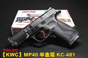 【翔準軍品AOG】KWC MP40 CO2 半金屬(KCB-481) CO2手槍 直壓板機式 瓦斯手槍 保險 D-03-302