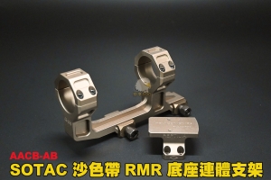 【翔準AOG】 香檳金  30MM 連體夾具 底座連體支架 附RMR底座 轉接座 超有質感