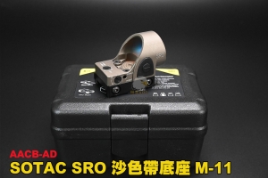 【翔準AOG】SOTAC SRO 沙色帶底座 M-11 生存遊戲 瞄具 AACB-AD