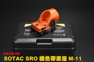 【翔準AOG】SOTAC SRO 快瞄 內紅點 瞄準器 橘色帶底座 M-11 生存遊戲 瞄具 AACB-AE