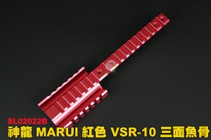 【翔準軍品AOG】神龍SLONG MARUI 紅色 鋁合金 CNC  VSR-10 三面魚骨 SL02022B