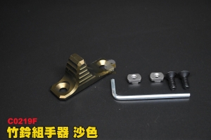 【翔準軍品AOG】竹鈴組手器 沙色 生存遊戲 螺絲 配件 零件 C0219F