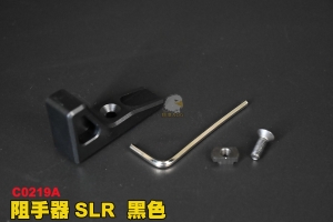 【翔準軍品AOG】阻手器 SLR 握把 黑色 生存遊戲 螺絲 配件 零件 C0219A