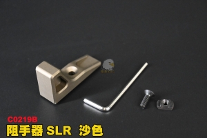 【翔準軍品AOG】阻手器 SLR 握把 沙色 生存遊戲 螺絲 配件 零件 C0219B