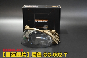 【翔準軍品AOG】頭盔鏡片 尼色 GG-002-T 頭盔配件 護目鏡 生存遊戲 E03003-4KK