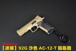 【翔準軍品AOG】 92G沙色 AC-12-T鑰匙圈 滑套可動 可拆解 鑰匙圈 配件 P0507ZLG