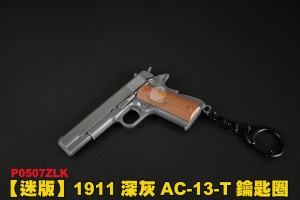 【翔準軍品AOG】1911深灰 AC-13-T鑰匙圈 滑套可動 可拆解 鑰匙圈 配件 P0507ZLK