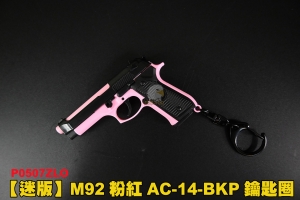 【翔準軍品AOG】M92粉紅 AC-14-BKP鑰匙圈 滑套可動 可拆解 鑰匙圈 配件 P0507ZLO