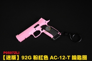 【翔準軍品AOG】92G 粉紅色 AC-12-T 鑰匙圈 滑套可動 可拆解 鑰匙圈 配件 P0507ZLI
