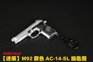 【翔準軍品AOG】M92銀色 AC-14-SL 鑰匙圈 滑套可動 可拆解 鑰匙圈 配件 P0507ZLP