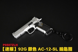 【翔準軍品AOG】92G銀色 AC-12-SL 鑰匙圈 滑套可動 可拆解 鑰匙圈 配件 P0507ZLH