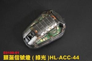 【翔準軍品AOG】頭盔信號燈(綠光)HL-ACC-44 生存遊戲 配件 頭盔 信號燈 E0100-01