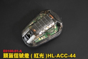 【翔準軍品AOG】頭盔信號燈(紅光)HL-ACC-44 生存遊戲 配件 頭盔 信號燈 E0100-01-A