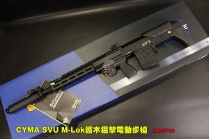 【翔準AOG】CYMA SVU 黑色 M-Lok護木狙擊電動步槍 電動槍 CM057CTB