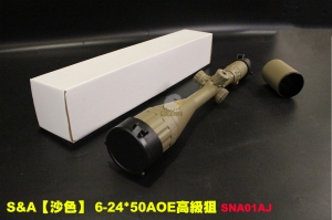 【翔準軍品AOG】S&A【沙色】 6-24*50AOE高級狙 狙擊鏡 狙擊槍 手拉空氣 SNA01AJ