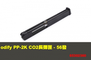 【翔準軍品AOG】 Modify PP-2K CO2長彈匣 - 56發  摩帝 零件 65302360