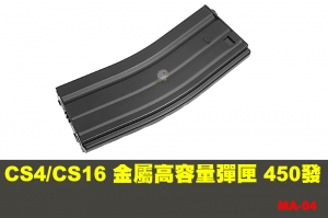 【翔準國際AOG】ICS CS4/CS16 金屬高容量彈匣 (450發) 電動 彈夾 BB槍  MA-04